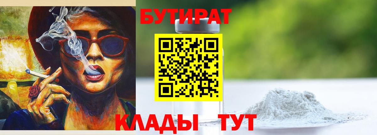 Жуковский  Бутират  Вход с VPN  Бутират буратино 