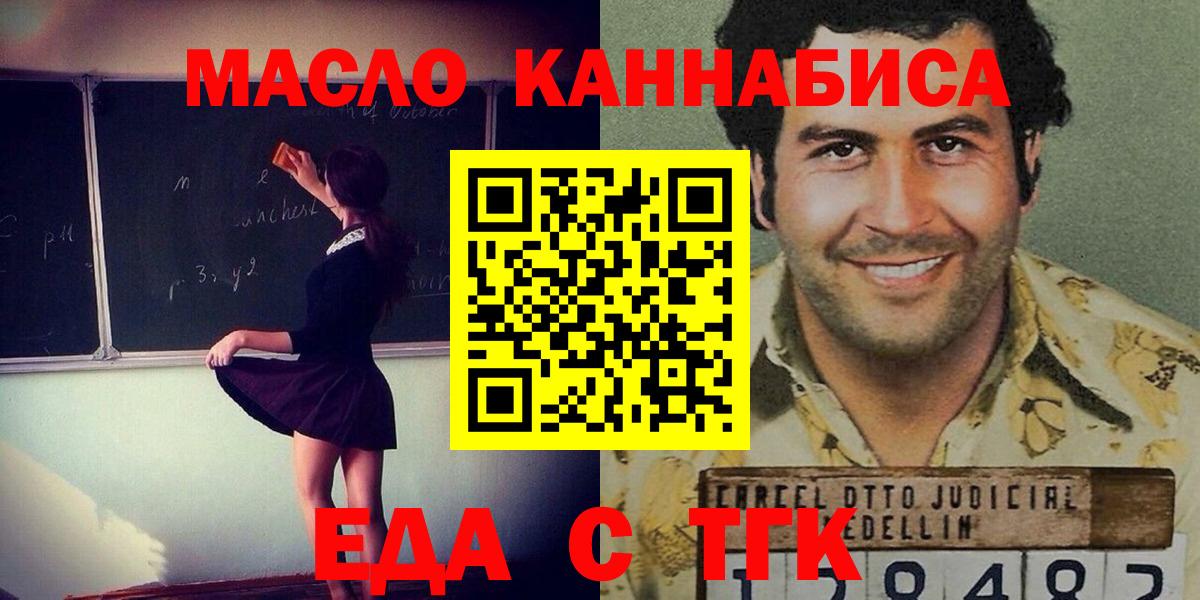 Жуковский  Еда ТГК конопля  Вход с VPN 