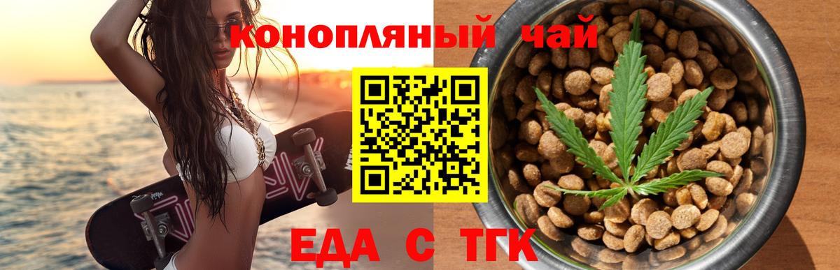 Cannafood марихуана Жуковский