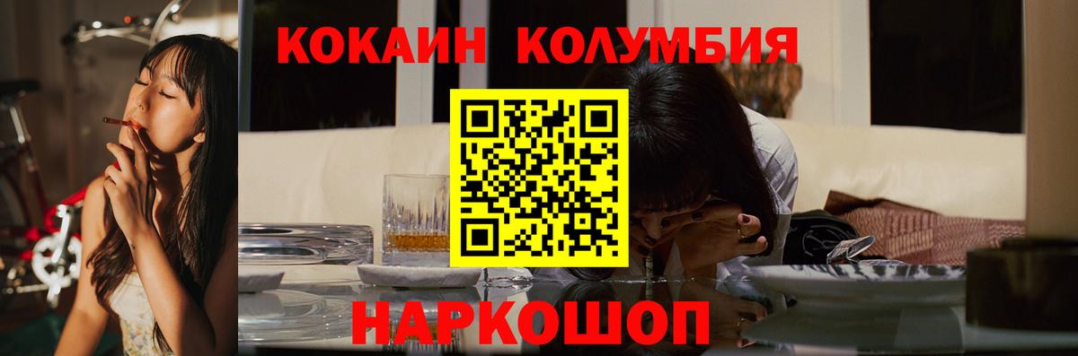 КОКАИН 97%  Вход с VPN  Жуковский  COCAIN Боливия 