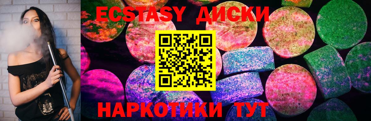Ecstasy  Вход с VPN  Жуковский  Ecstasy диски  Ecstasy таблы 