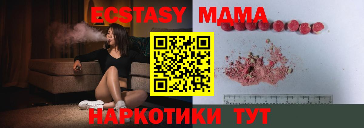 Жуковский  МДМА VHQ  Вход с VPN  MDMA VHQ 